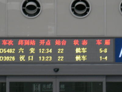 上海虹橋駅